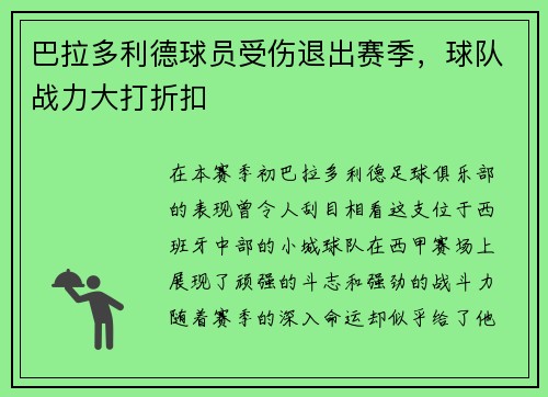 巴拉多利德球员受伤退出赛季，球队战力大打折扣